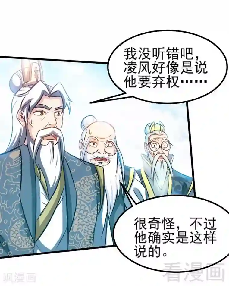 至尊神魔第93话 凌风争夺战