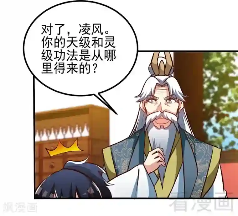 至尊神魔第93话 凌风争夺战