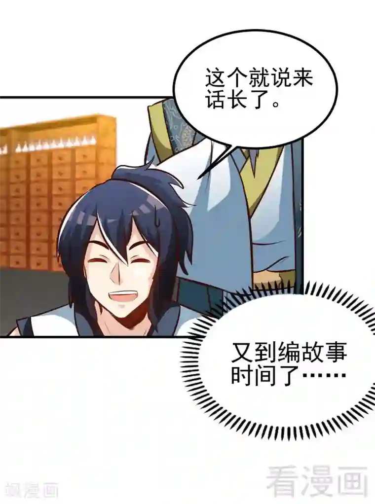 至尊神魔第93话 凌风争夺战