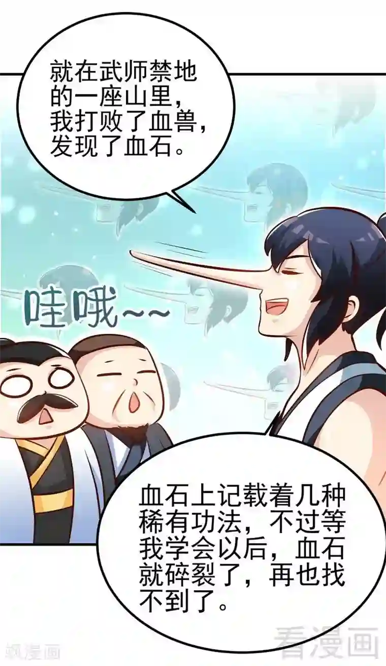 至尊神魔第93话 凌风争夺战