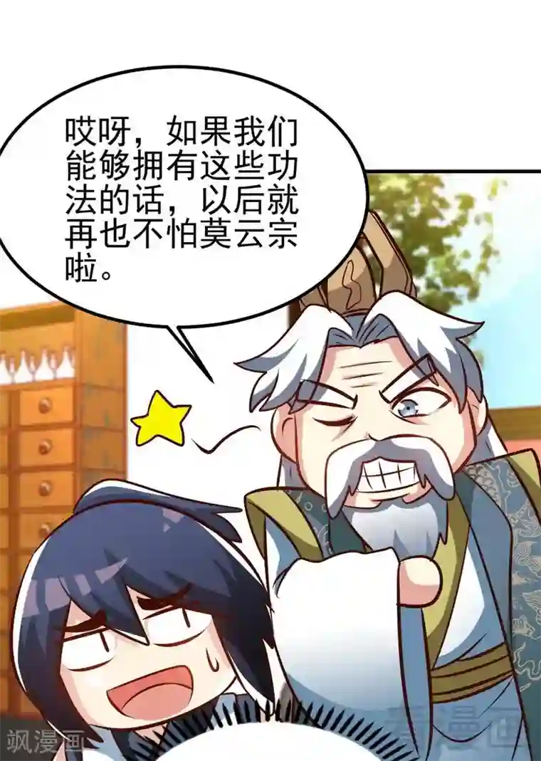 至尊神魔第93话 凌风争夺战