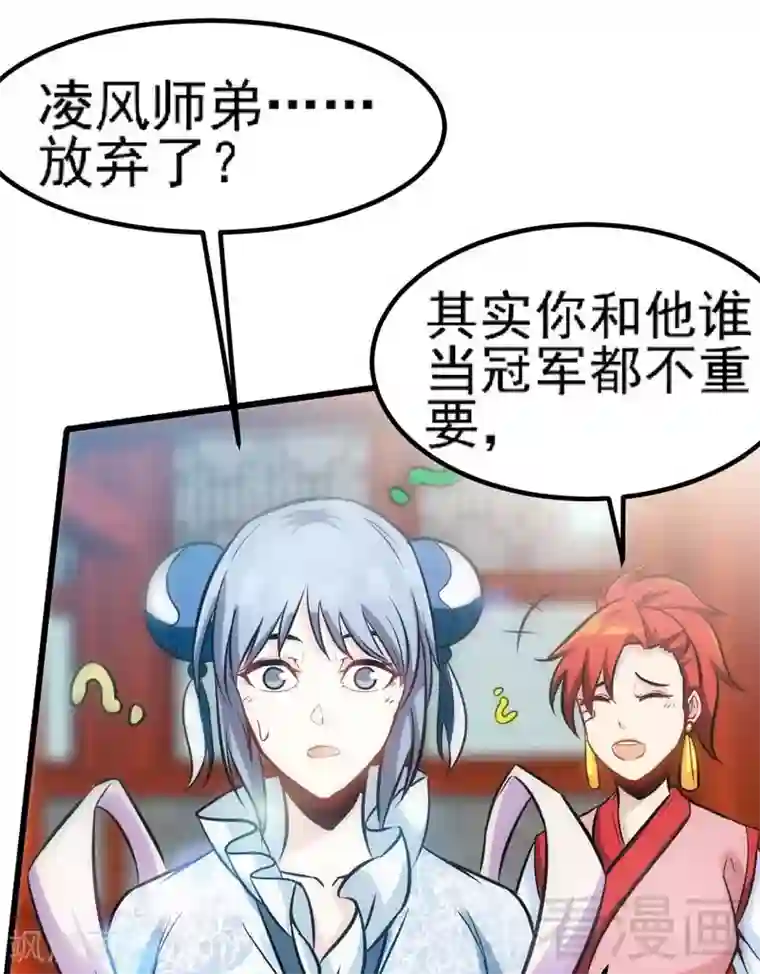 至尊神魔第93话 凌风争夺战