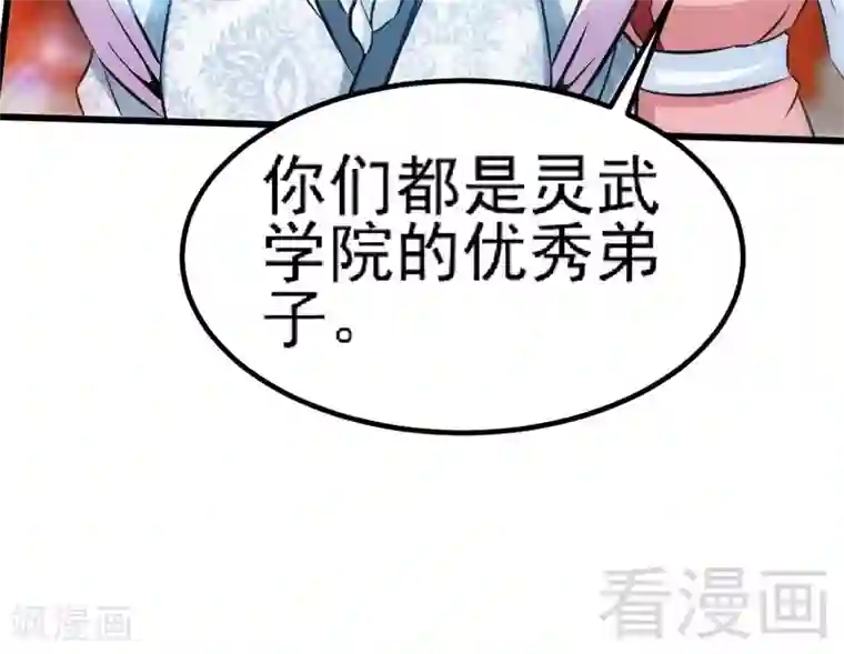 至尊神魔第93话 凌风争夺战