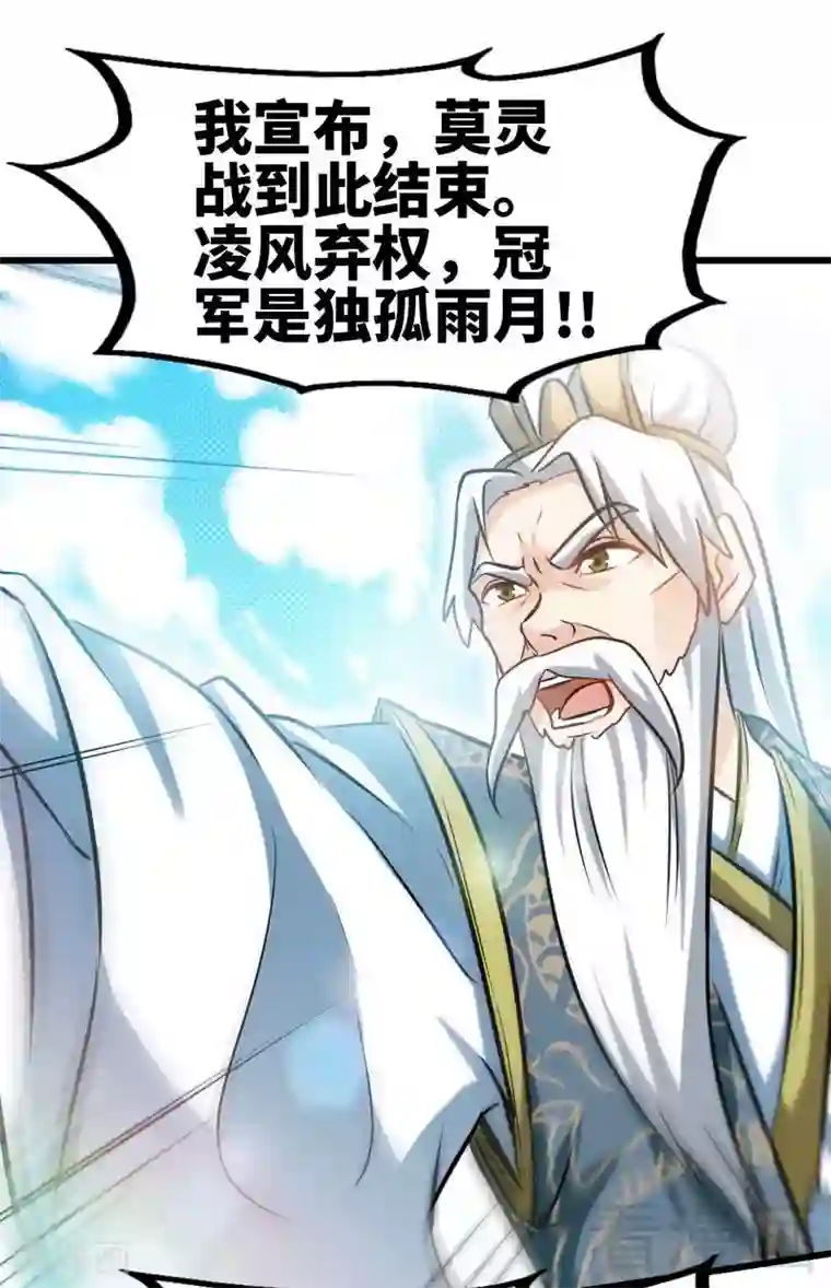 至尊神魔第93话 凌风争夺战