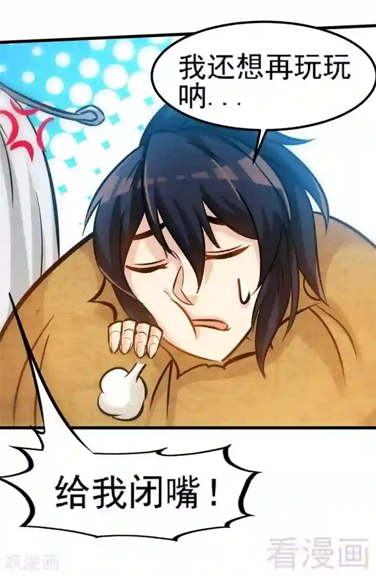 至尊神魔第93话 凌风争夺战