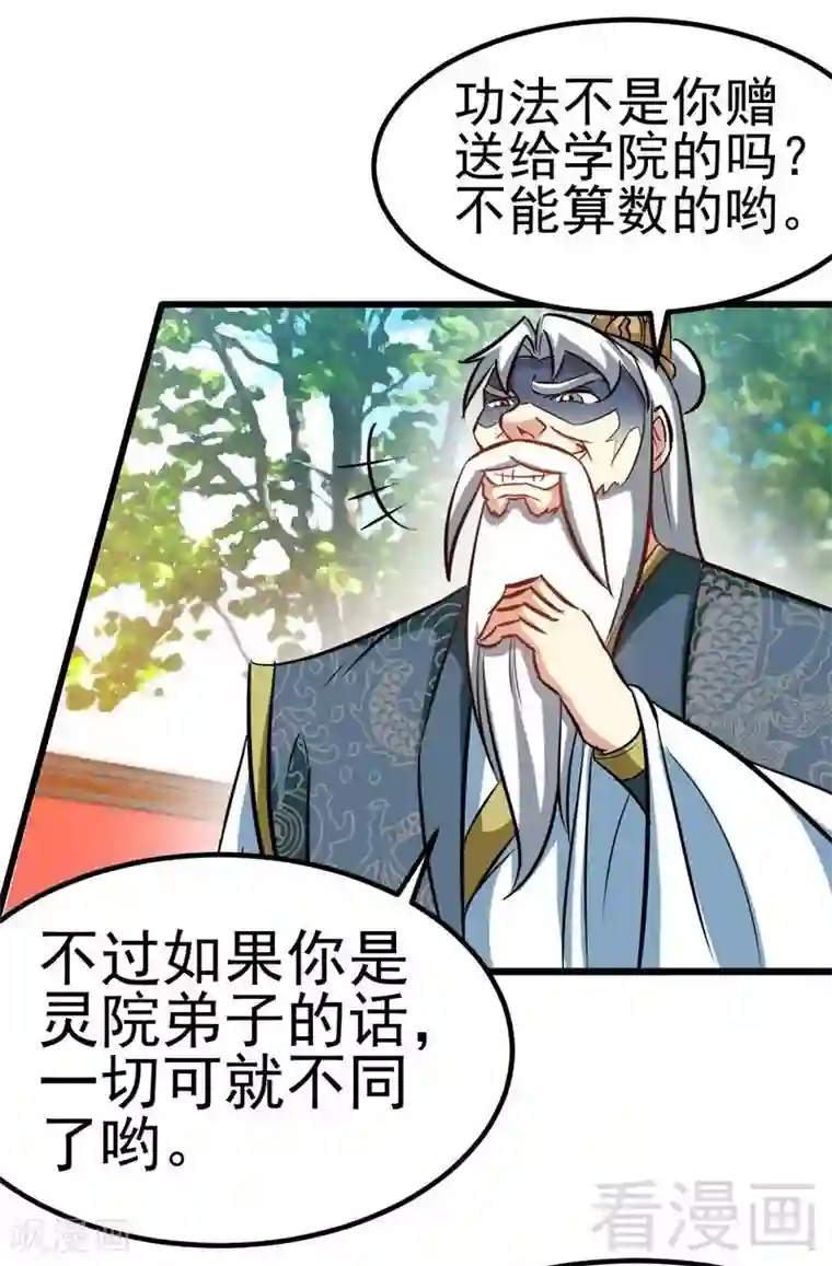 至尊神魔第94话 圣炎秘境