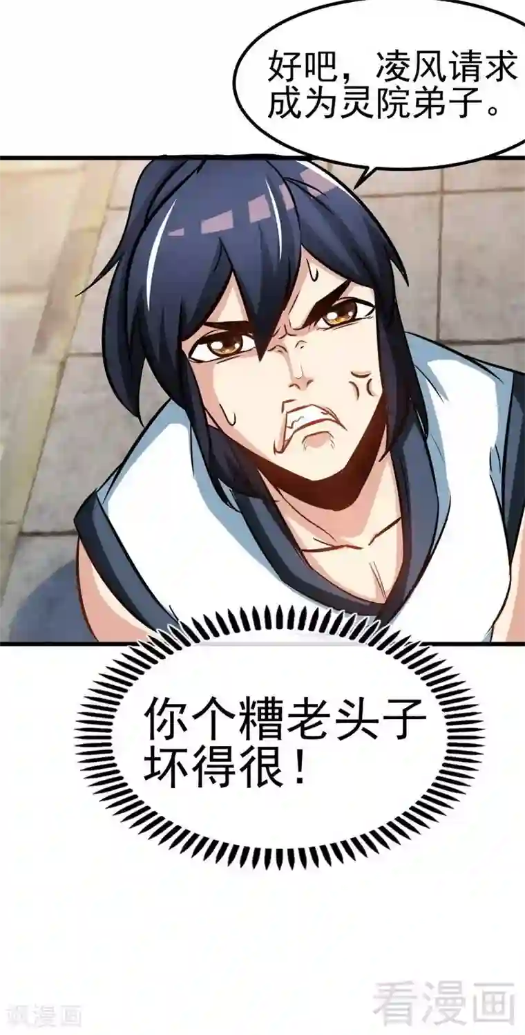 至尊神魔第94话 圣炎秘境