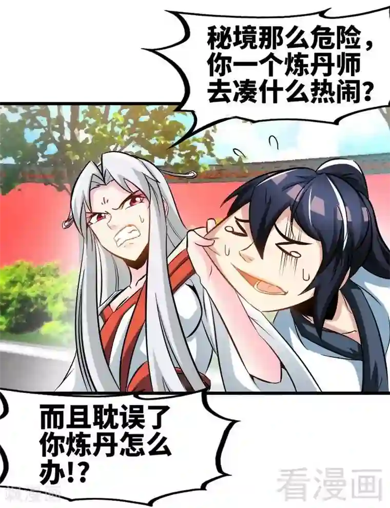 至尊神魔第94话 圣炎秘境