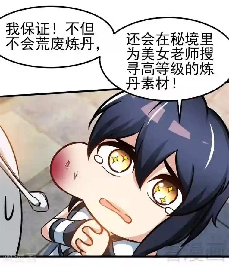 至尊神魔第94话 圣炎秘境