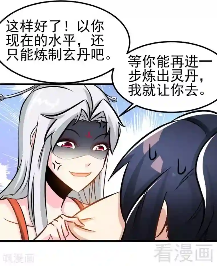 至尊神魔第94话 圣炎秘境