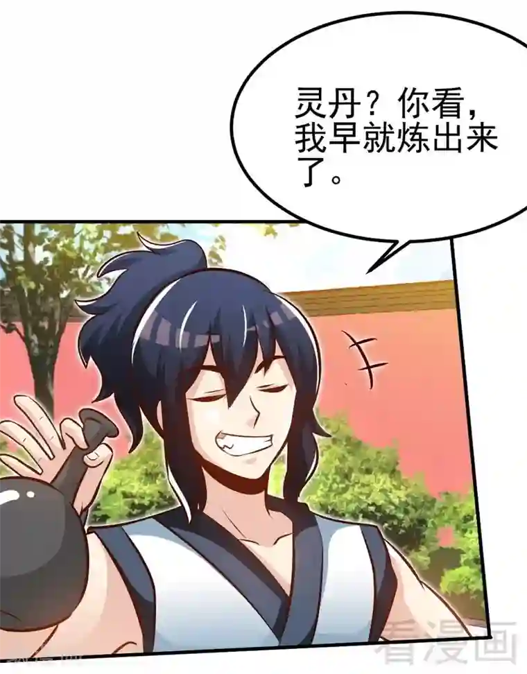 至尊神魔第94话 圣炎秘境