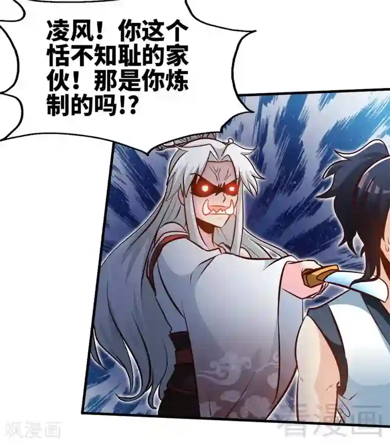 至尊神魔第94话 圣炎秘境