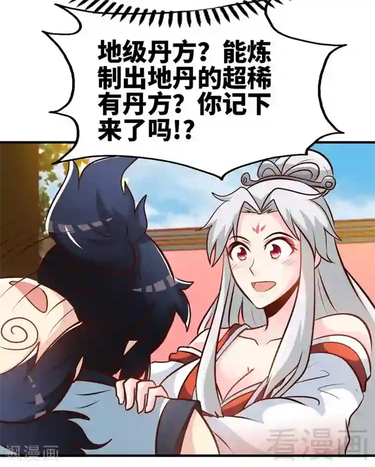 至尊神魔第94话 圣炎秘境