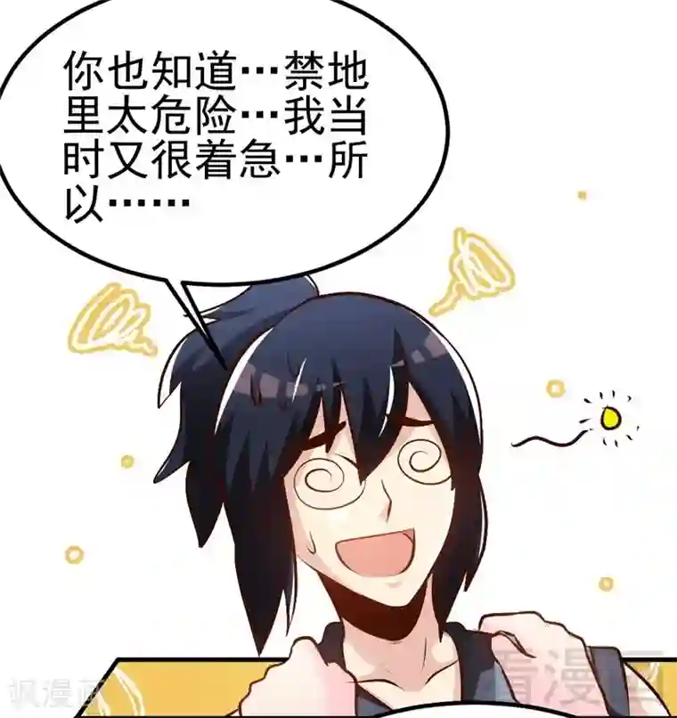 至尊神魔第94话 圣炎秘境