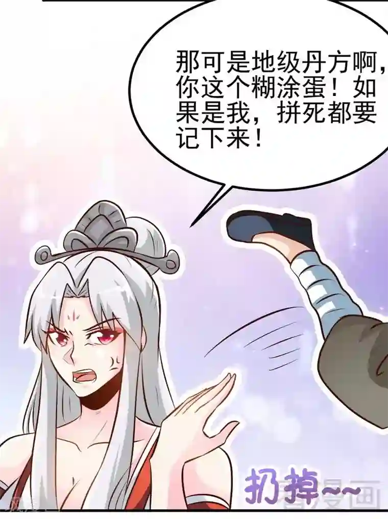 至尊神魔第94话 圣炎秘境