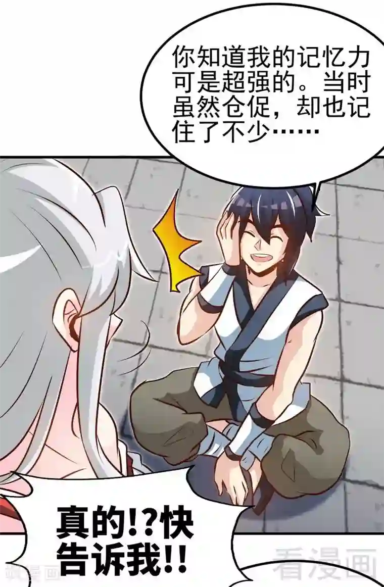 至尊神魔第94话 圣炎秘境