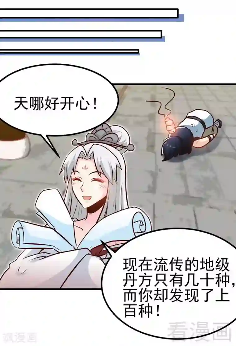 至尊神魔第94话 圣炎秘境