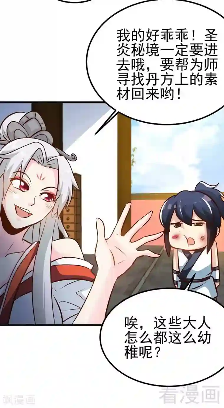 至尊神魔第94话 圣炎秘境