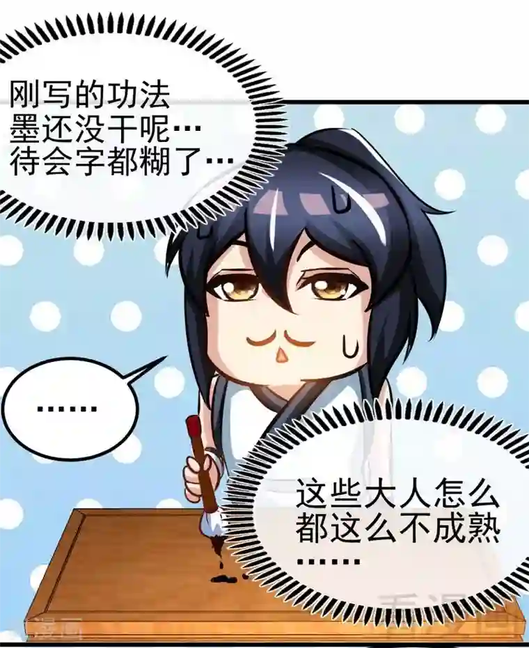 至尊神魔第94话 圣炎秘境