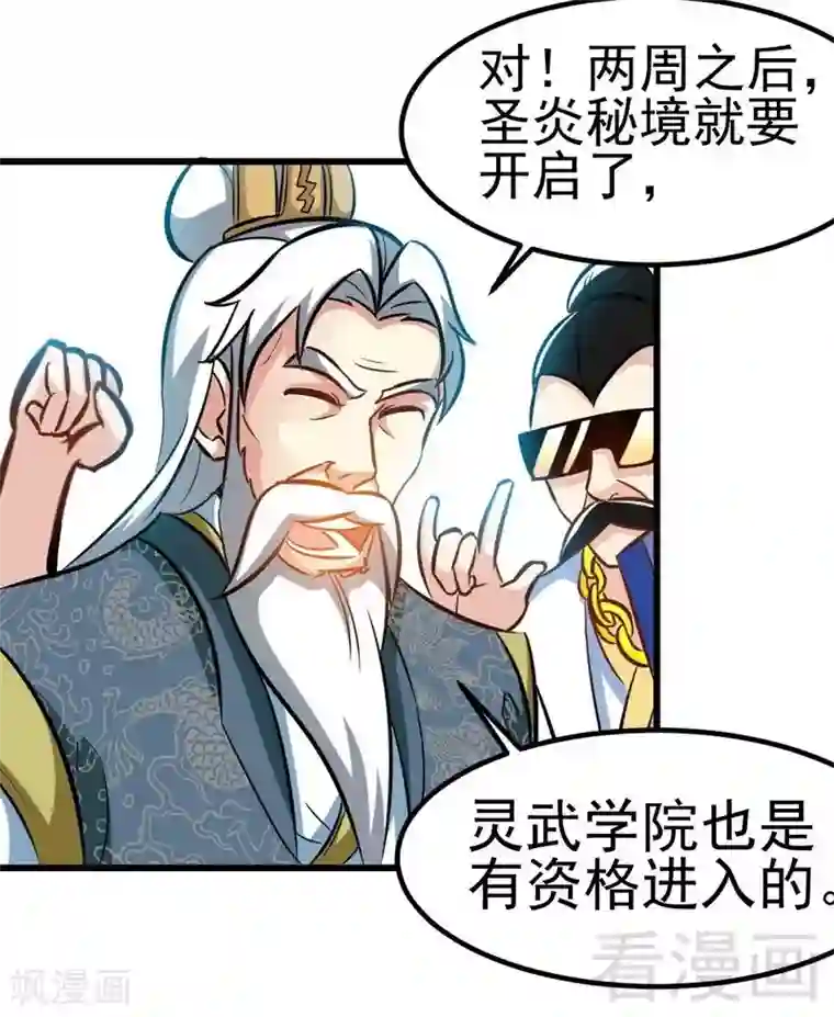 至尊神魔第94话 圣炎秘境