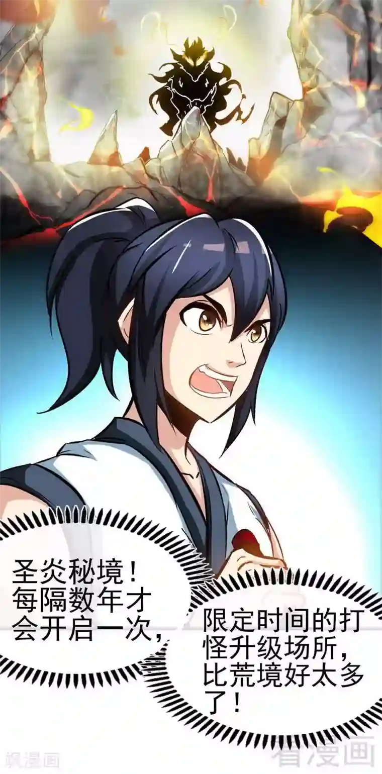 至尊神魔第94话 圣炎秘境