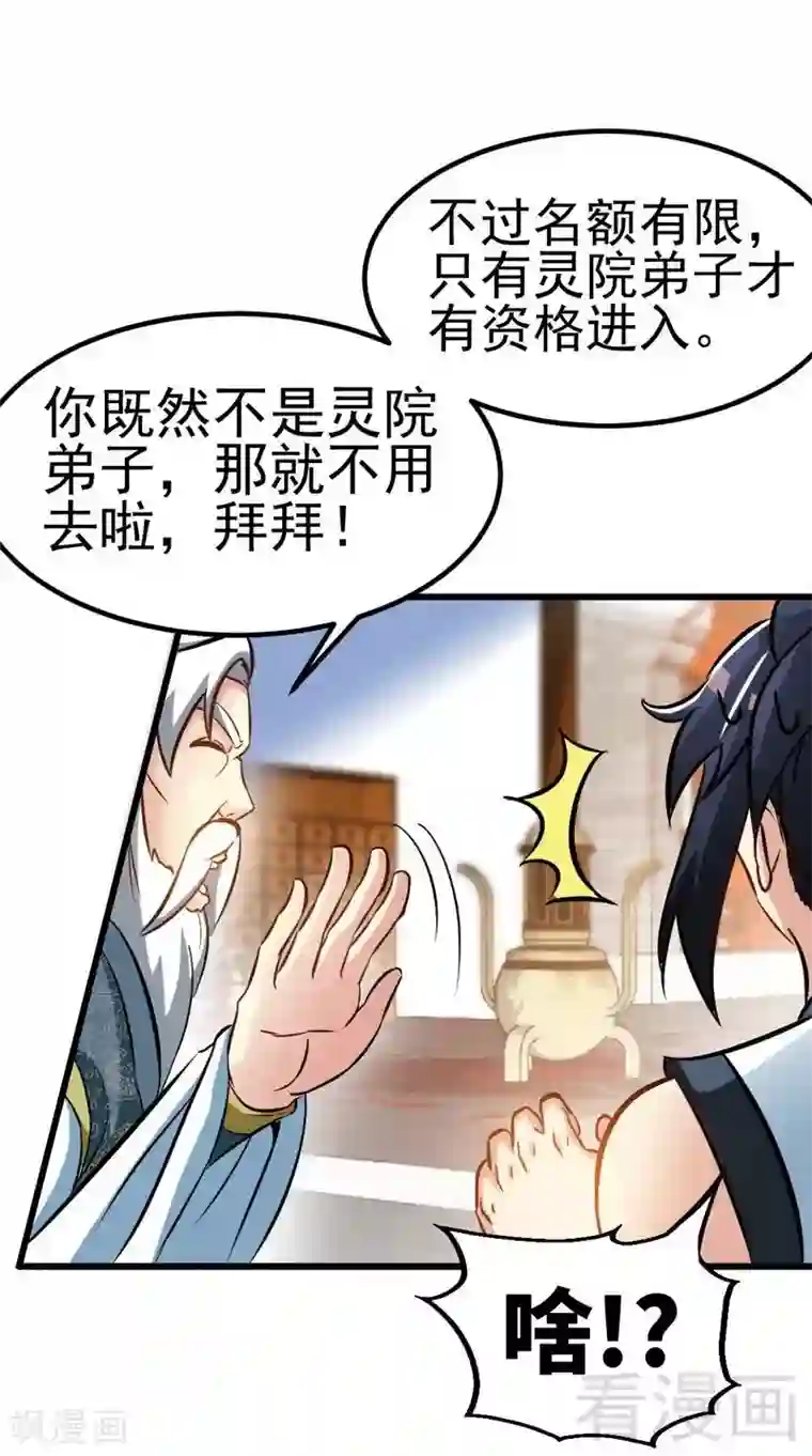 至尊神魔第94话 圣炎秘境