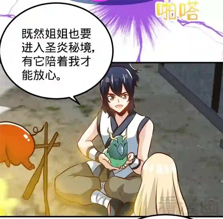 至尊神魔第95话 离开之日