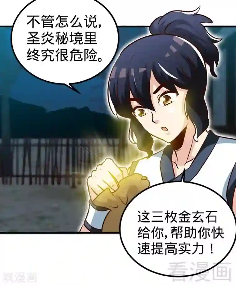 至尊神魔第95话 离开之日