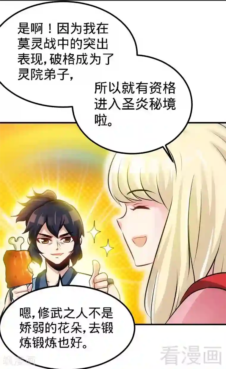 至尊神魔第95话 离开之日