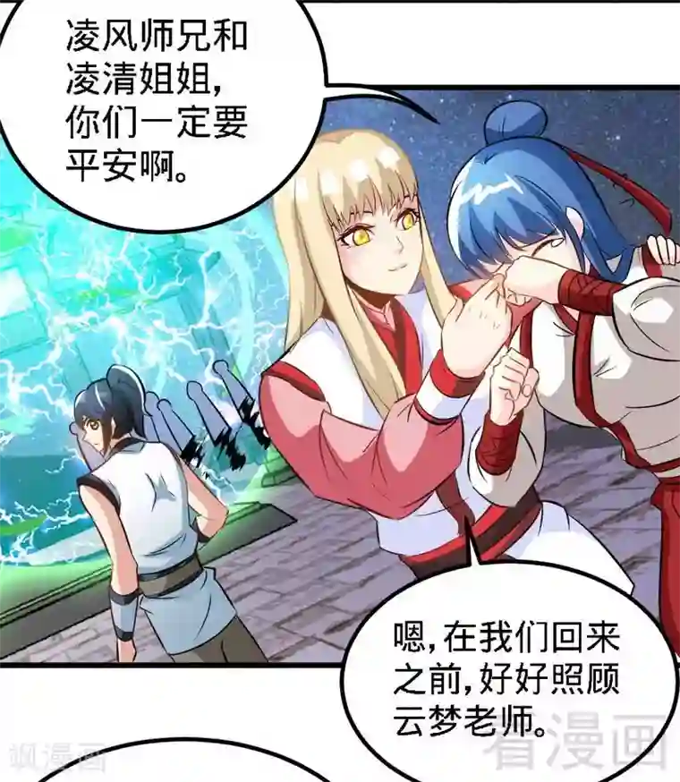 至尊神魔第95话 离开之日