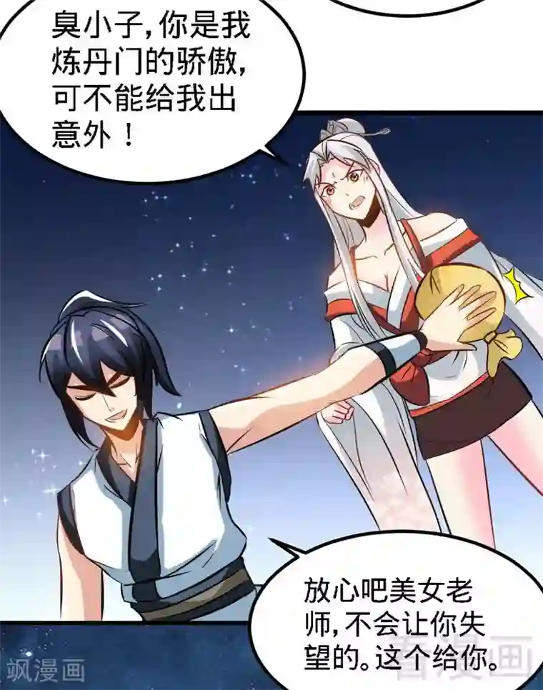 至尊神魔第95话 离开之日