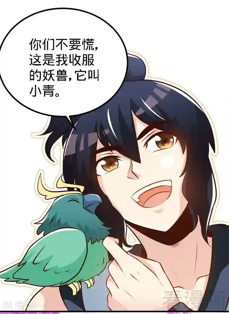 至尊神魔第95话 离开之日