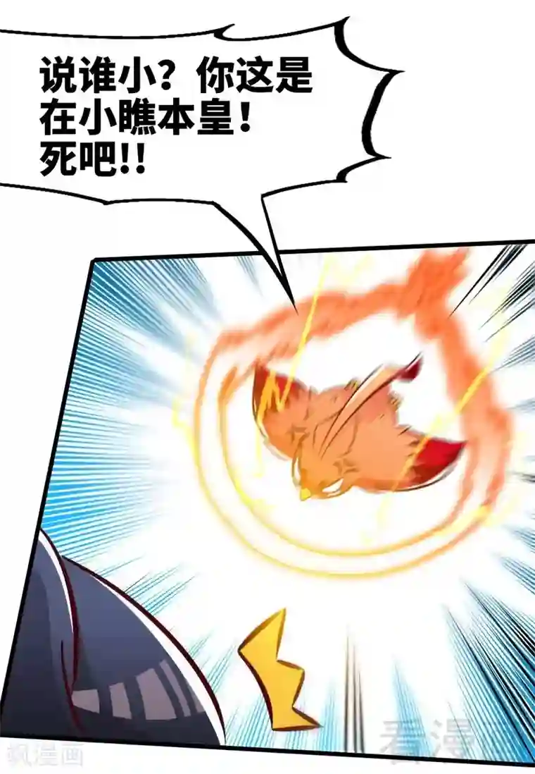 至尊神魔第96话 傲娇鸟