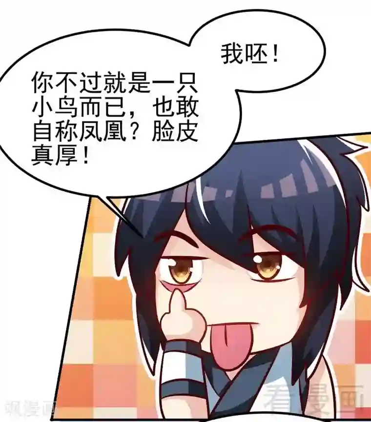 至尊神魔第96话 傲娇鸟