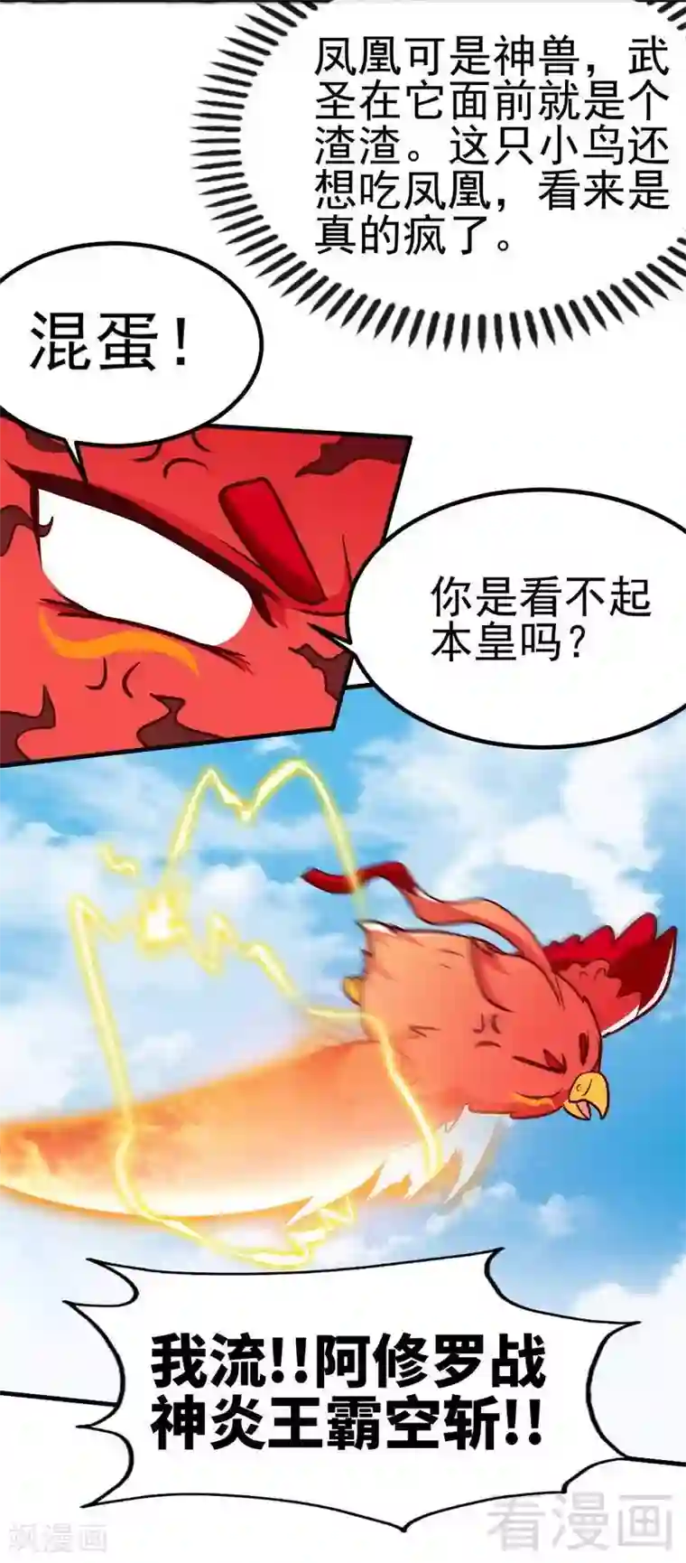 至尊神魔第96话 傲娇鸟