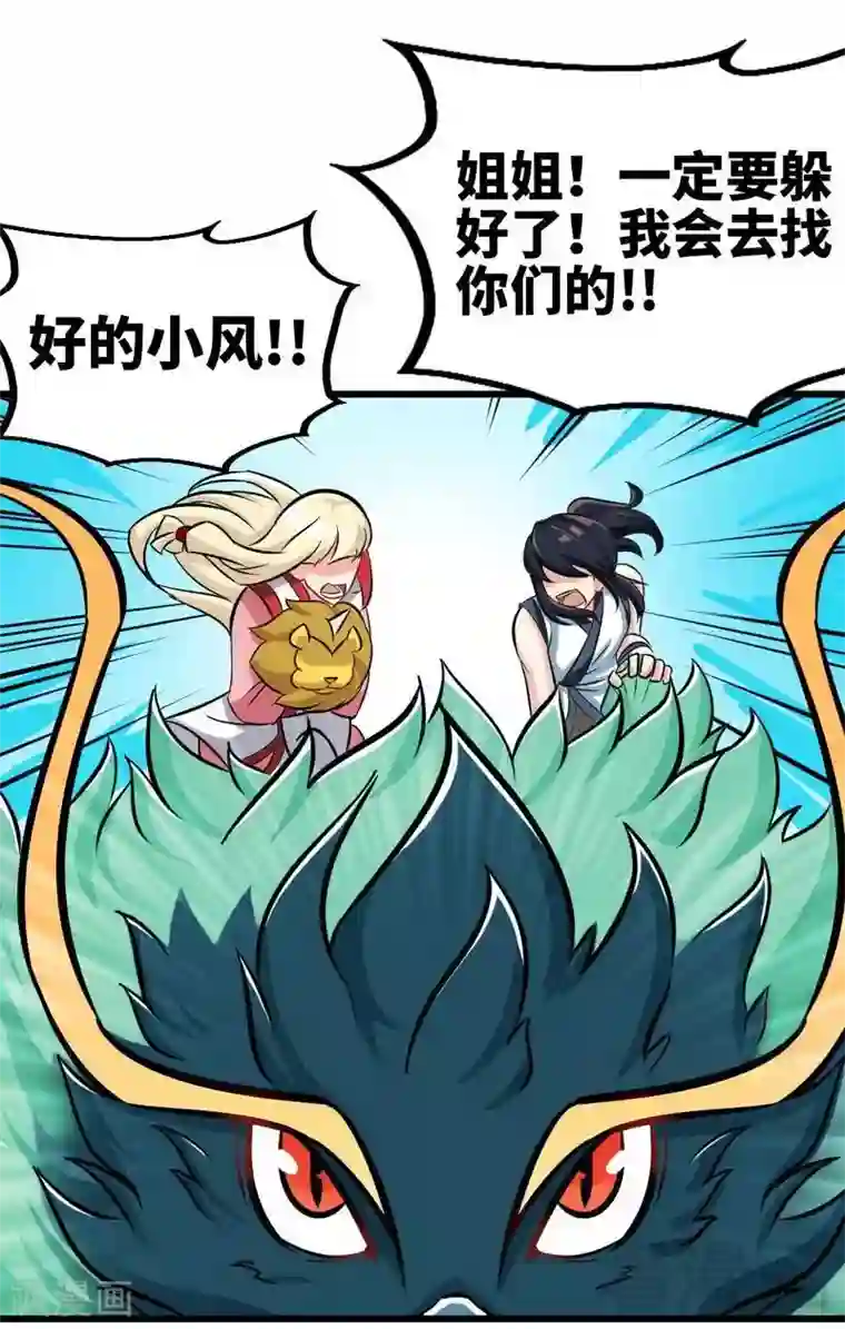 至尊神魔第96话 傲娇鸟