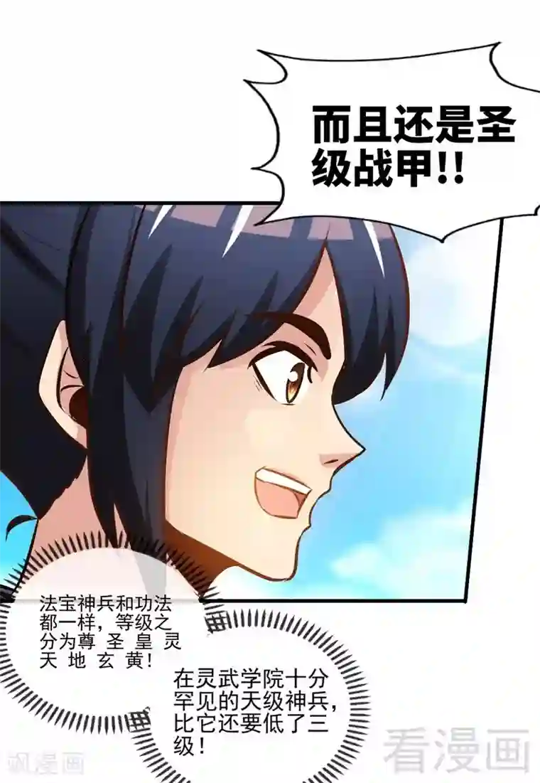 至尊神魔第96话 傲娇鸟