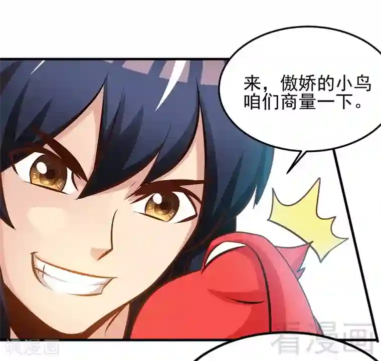 至尊神魔第96话 傲娇鸟
