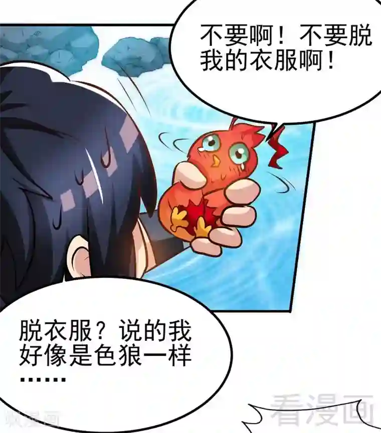 至尊神魔第96话 傲娇鸟