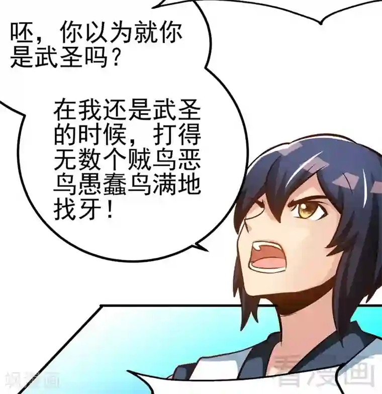 至尊神魔第96话 傲娇鸟