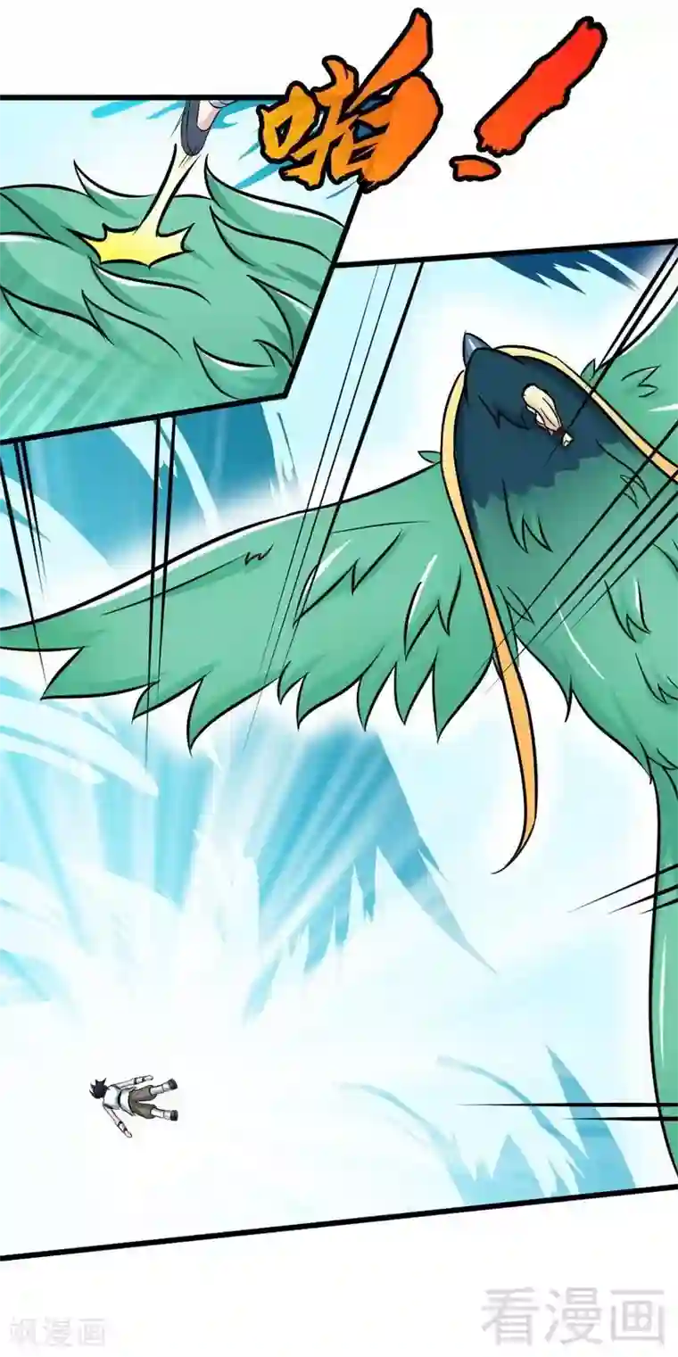 至尊神魔第96话 傲娇鸟