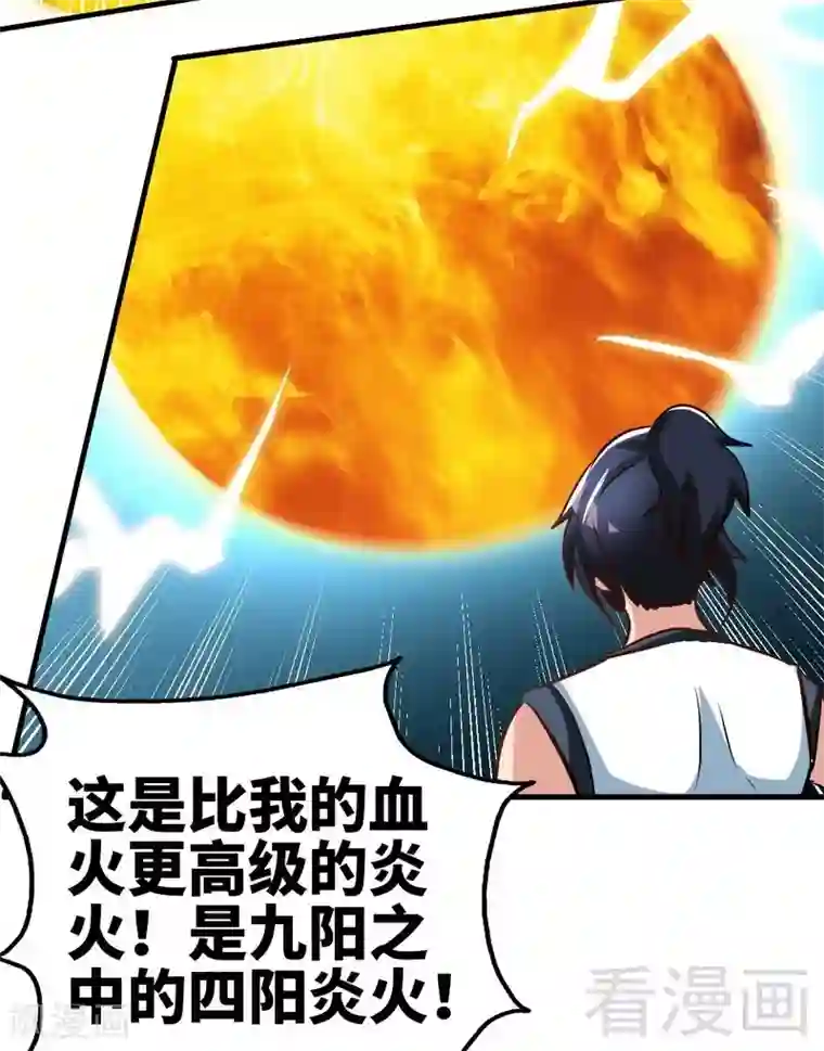 至尊神魔第96话 傲娇鸟