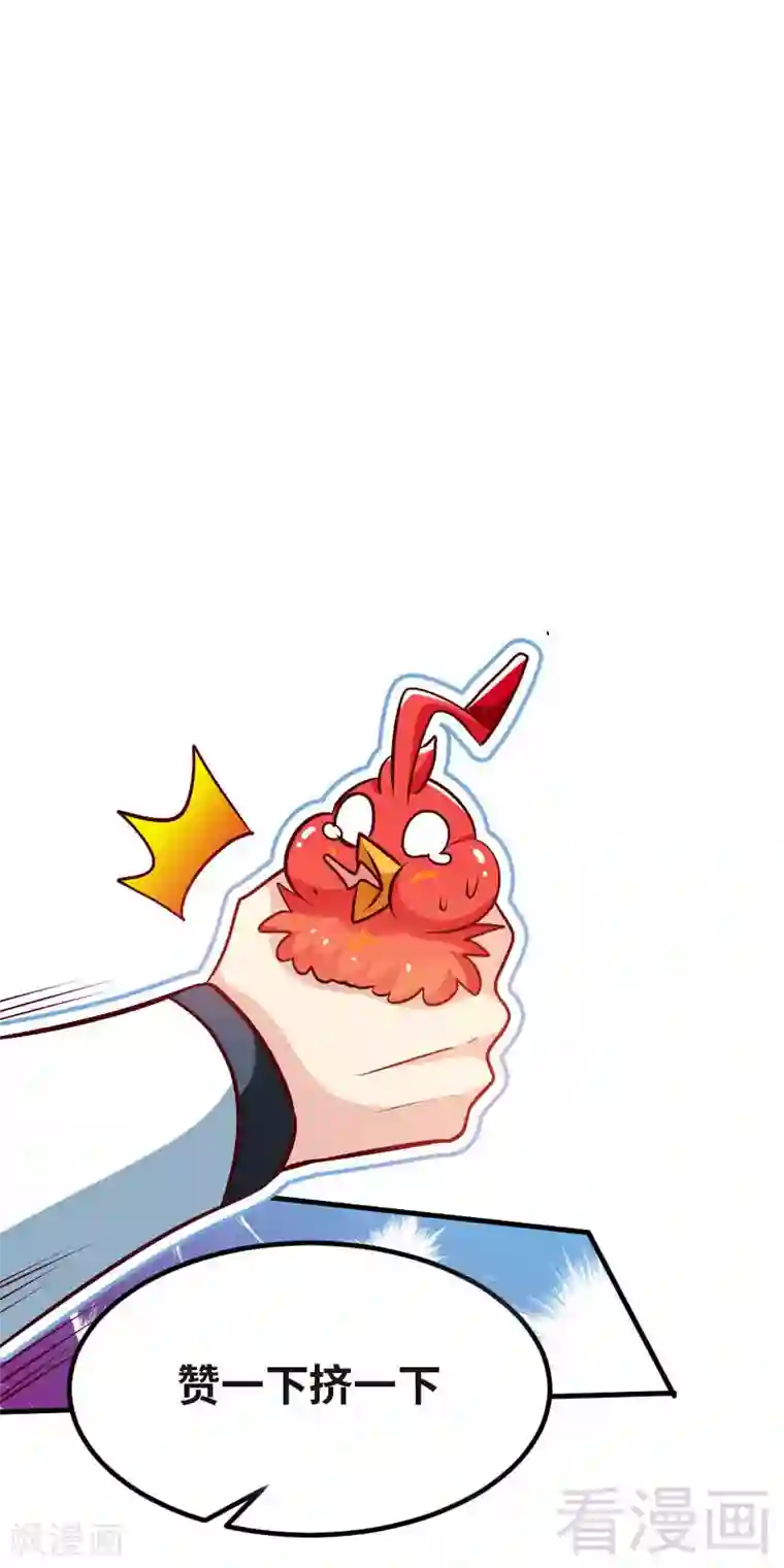 至尊神魔第96话 傲娇鸟