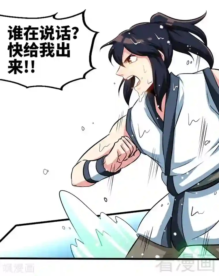 至尊神魔第96话 傲娇鸟