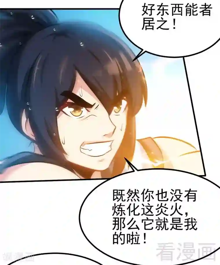 至尊神魔第97话 炼化四阳炎火