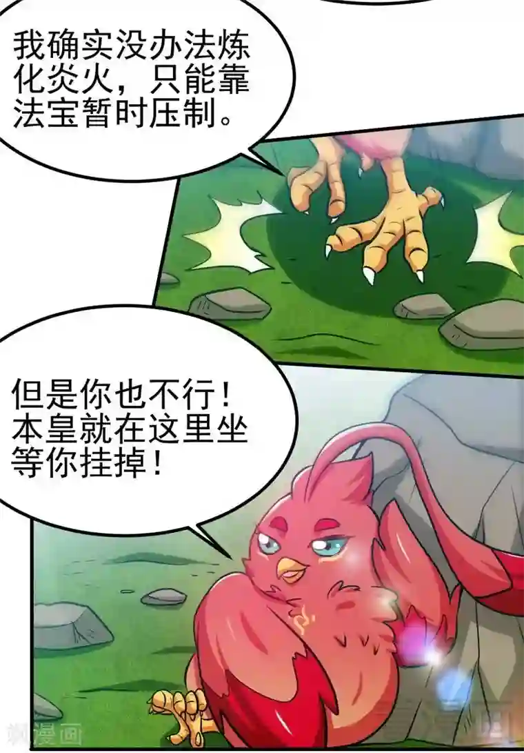 至尊神魔第97话 炼化四阳炎火