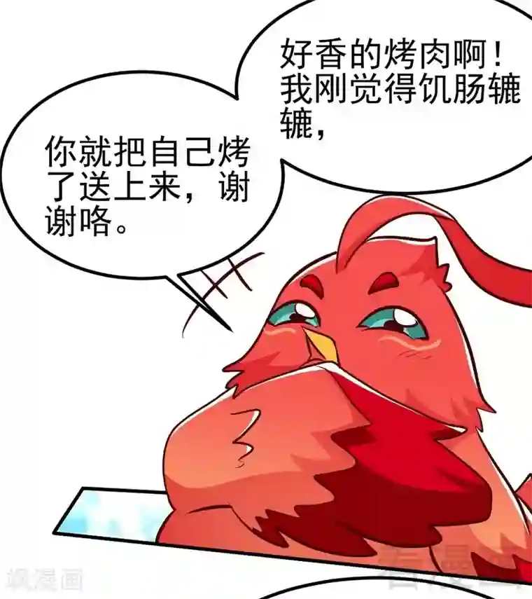 至尊神魔第97话 炼化四阳炎火