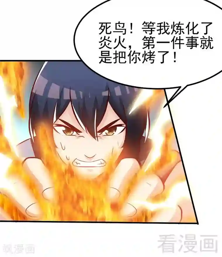 至尊神魔第97话 炼化四阳炎火