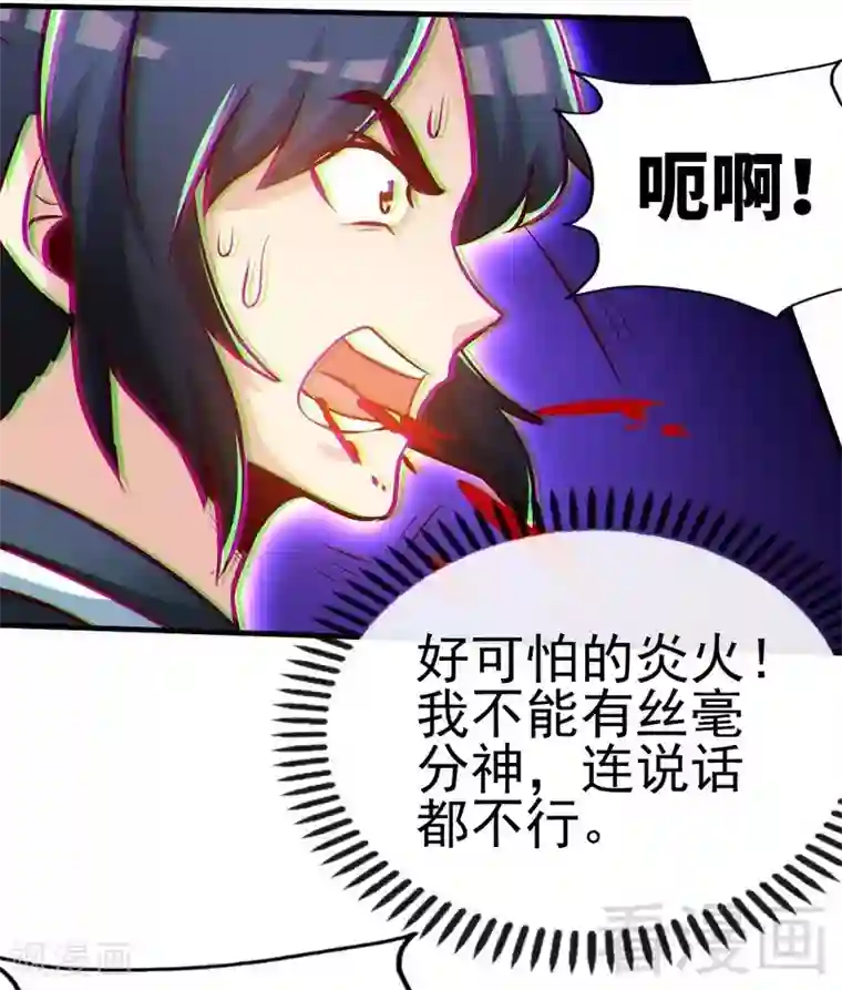 至尊神魔第97话 炼化四阳炎火