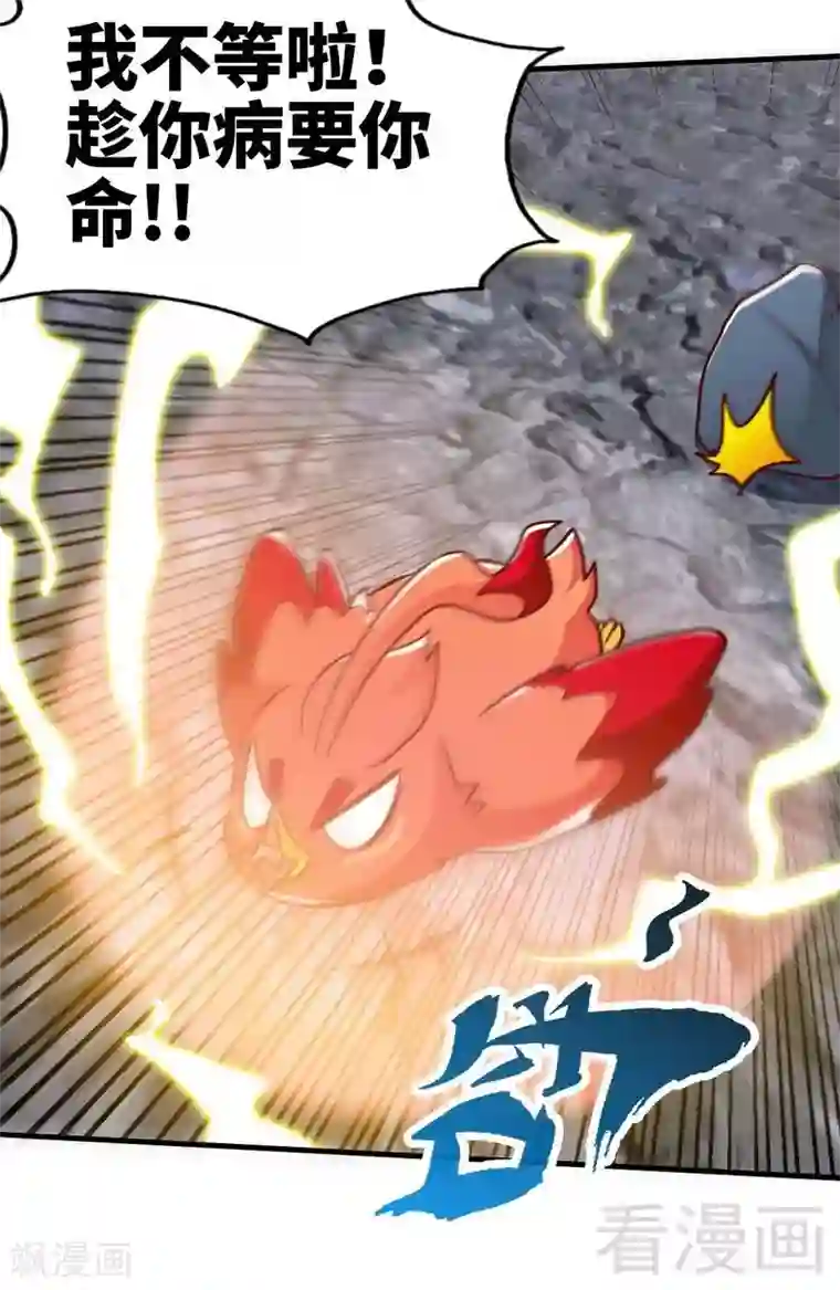 至尊神魔第97话 炼化四阳炎火